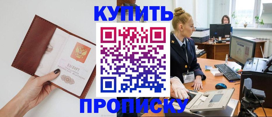 временная регистрация для всех в Тереке