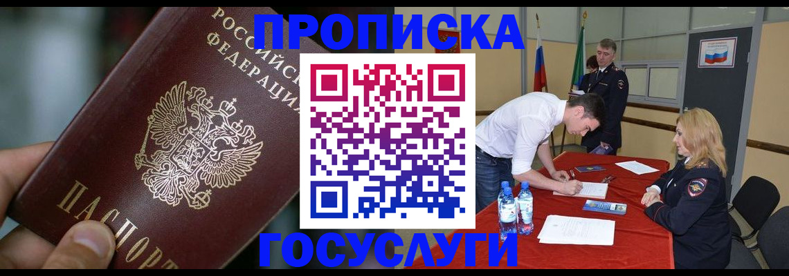 временная регистрация купить в Тереке